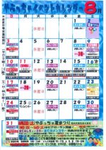 8月イベントカレンダー
