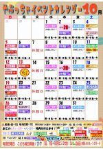 10月イベントカレンダー