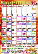 11月イベントカレンダー