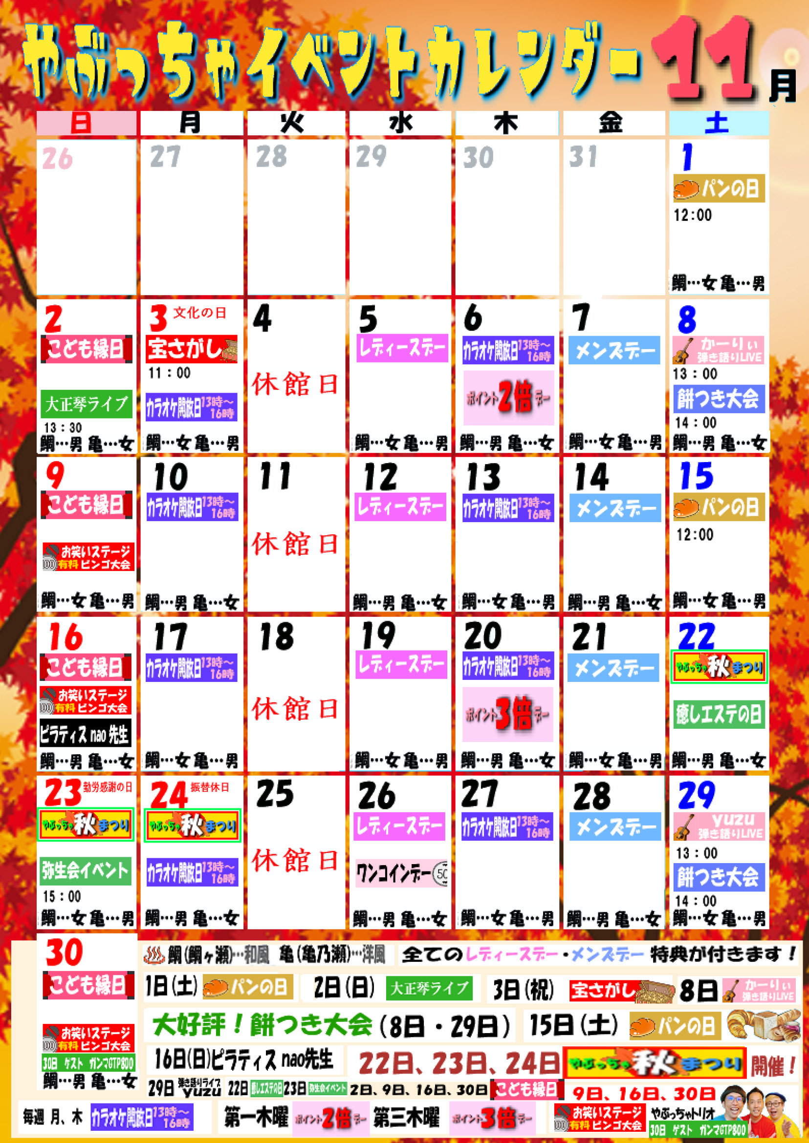 11月イベントカレンダー