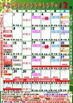 12月イベントカレンダー