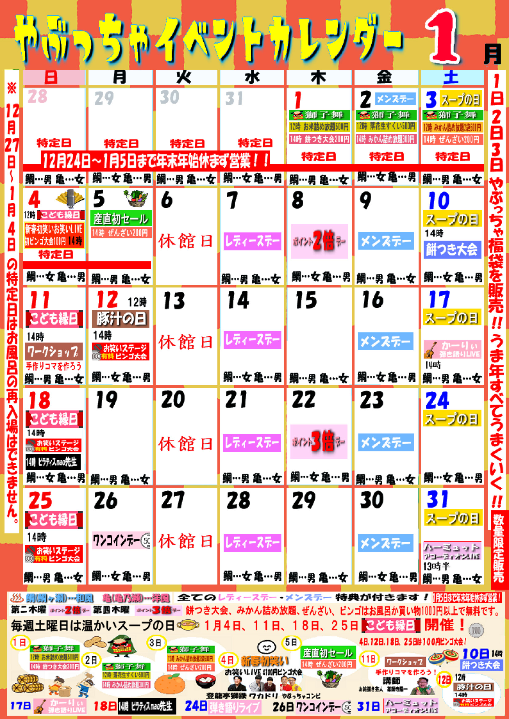 1月イベントカレンダー