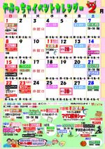 2月イベントカレンダー