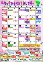 3月イベントカレンダー