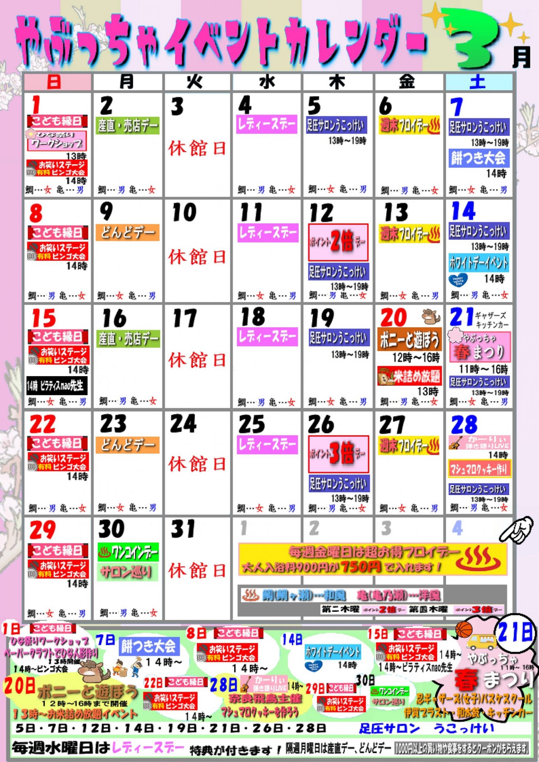 3月イベントカレンダー