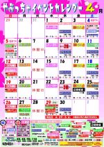 4月イベントカレンダー