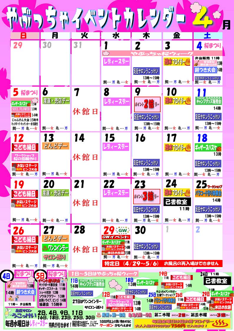 4月イベントカレンダー
